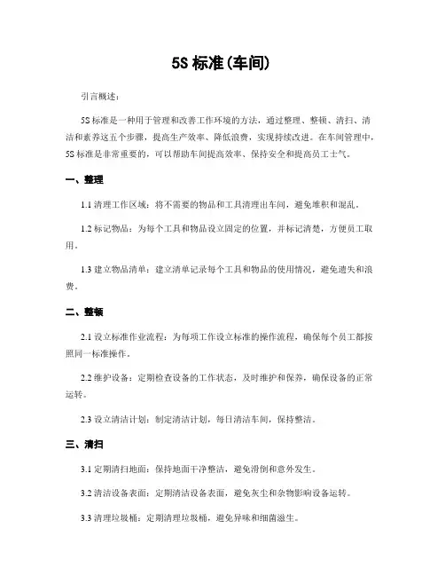 5S标准(车间)
