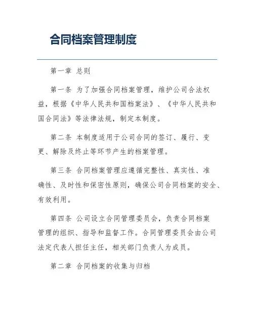 合同档案管理制度
