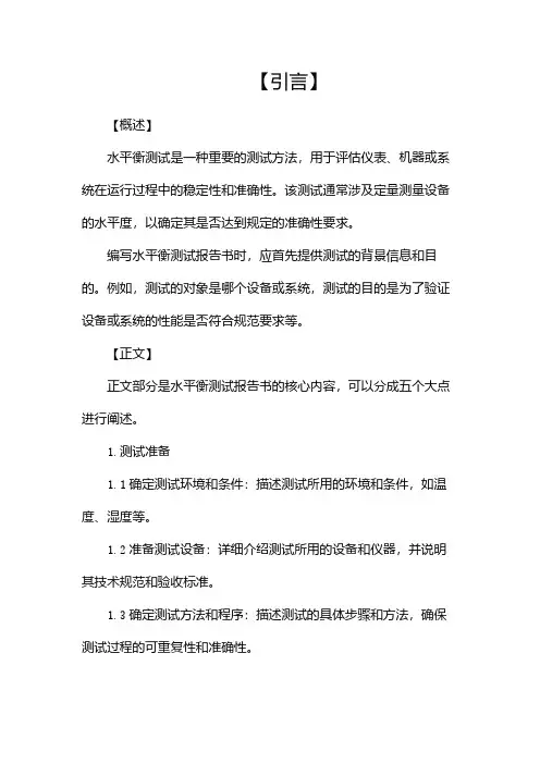 水平衡测试报告书怎么写