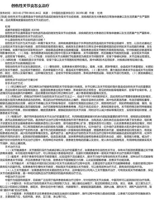 创伤性关节炎怎么治疗