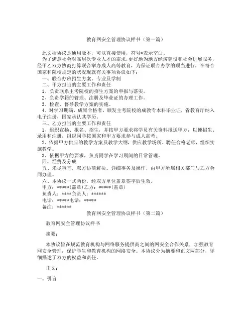 教育网安全管理协议样书(精选3篇)
