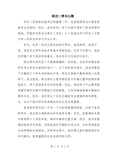 科目二学习心得