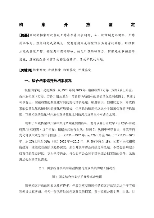 档案开放鉴定