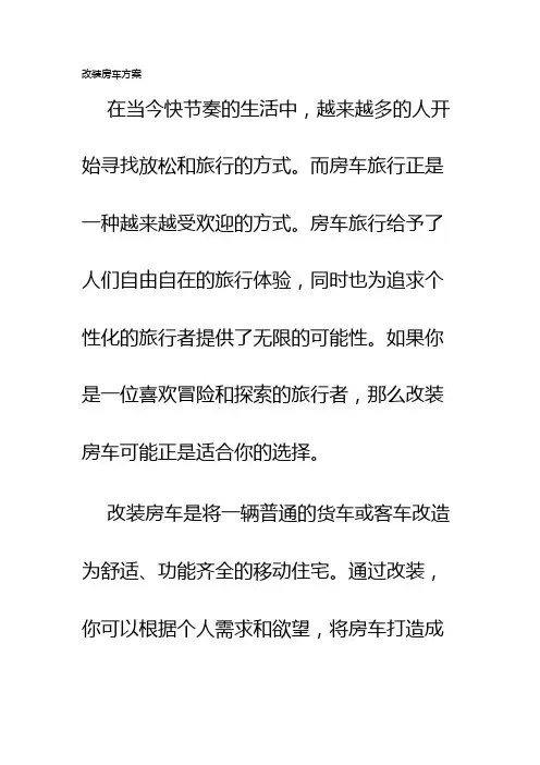 改装房车方案