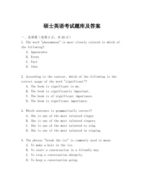 硕士英语考试题库及答案