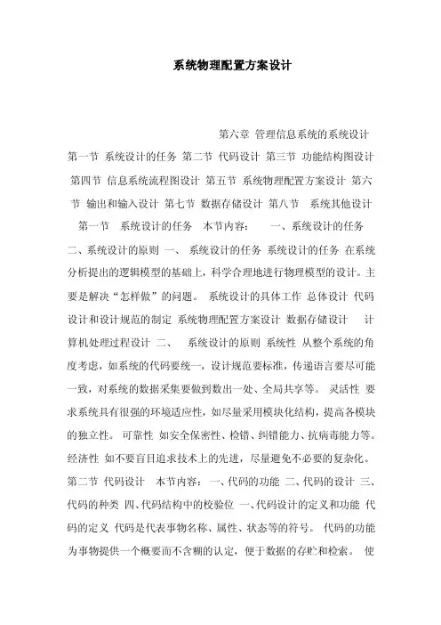 系统物理配置方案设计（可编辑）