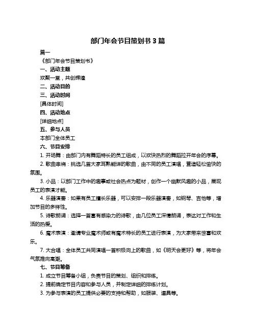 部门年会节目策划书3篇