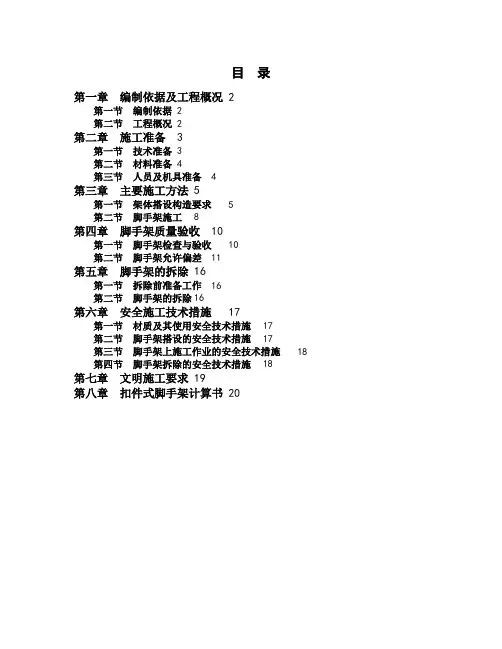 脚手架方案及计算书