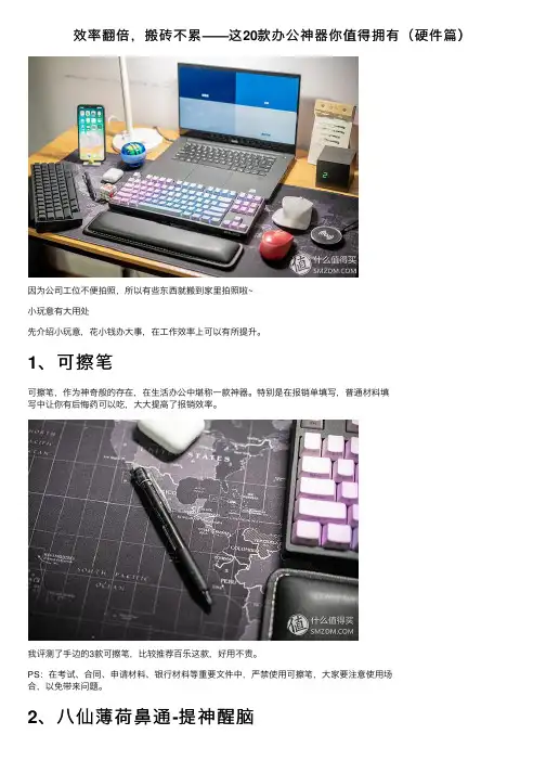 效率翻倍，搬砖不累——这20款办公神器你值得拥有（硬件篇）