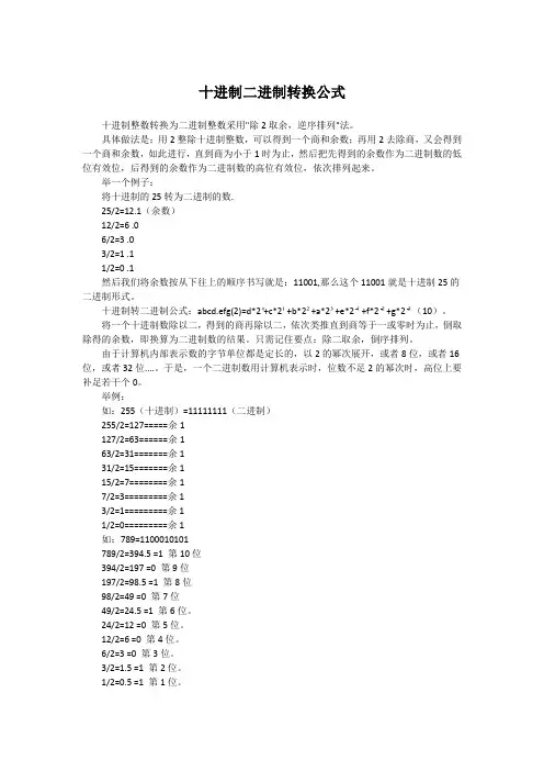 十进制二进制转换公式