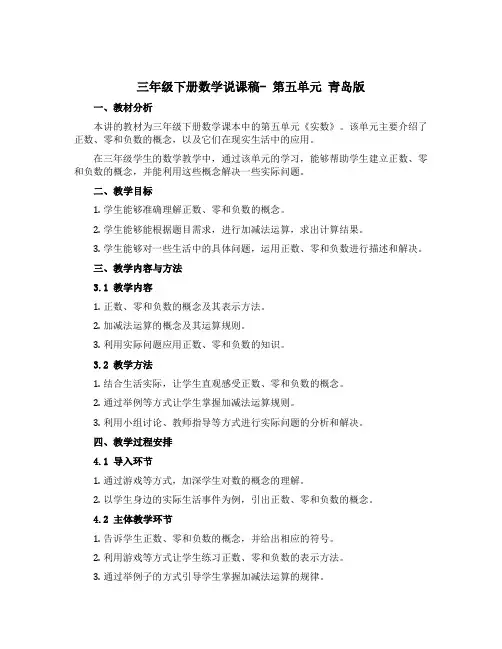 三年级下册数学说课稿- 第五单元 青岛版