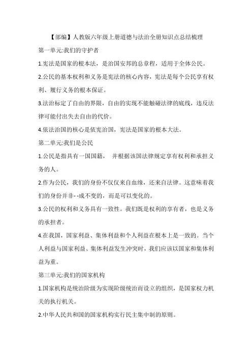 【部编】人教版六年级上册道德与法治全册知识点总结梳理