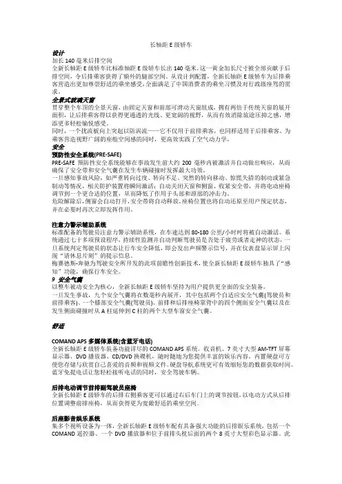 奔驰E级车资料