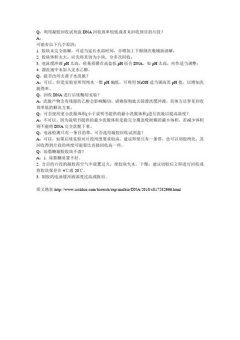 DNA片段纯化与回收常见问题分析与解决