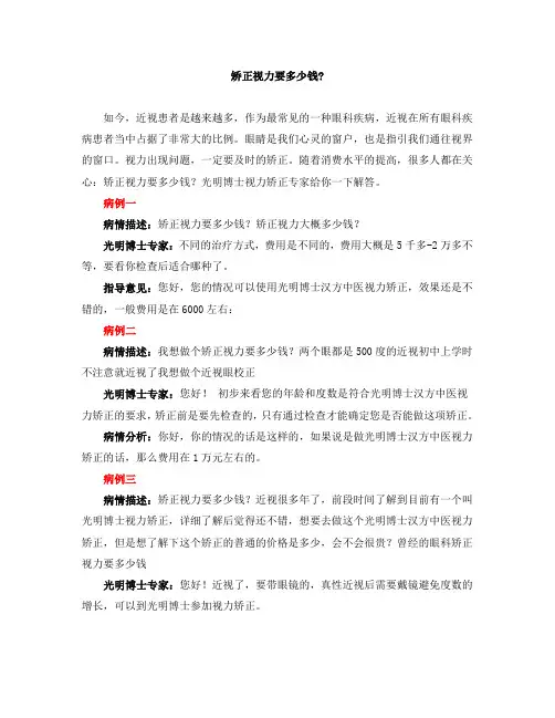 矫正视力要多少钱