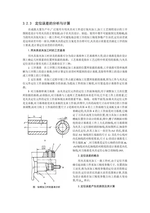 定位误差计算