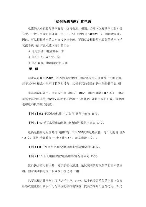 如何根据功率计算电流