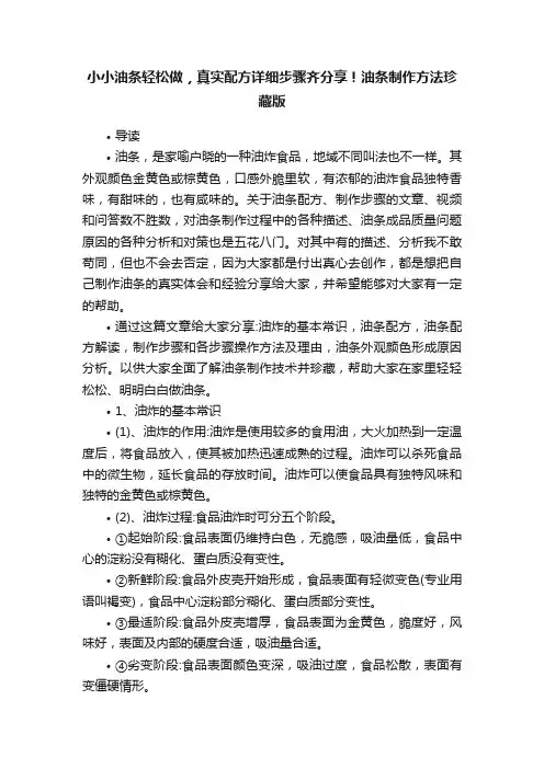 小小油条轻松做，真实配方详细步骤齐分享！油条制作方法珍藏版
