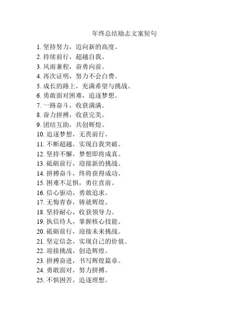 年终总结励志文案短句