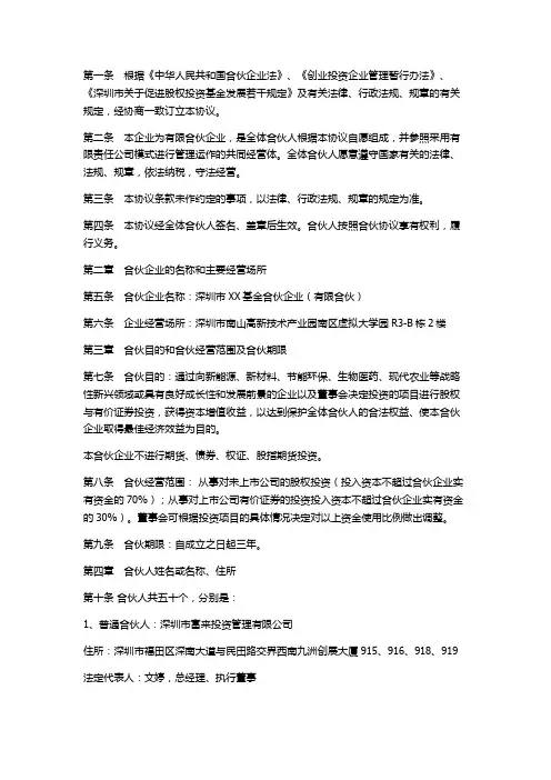 深圳市XX基金合伙企业(有限合伙)合伙协议