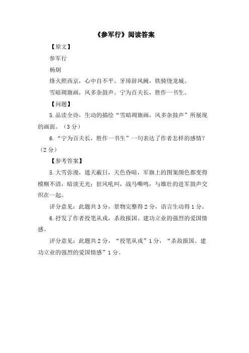 《从军行》阅读答案