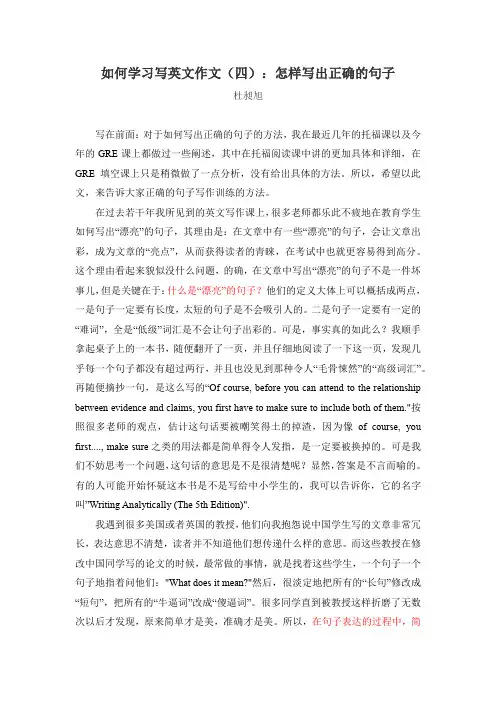 如何学习写英文作文(四)：怎样写出正确的句子