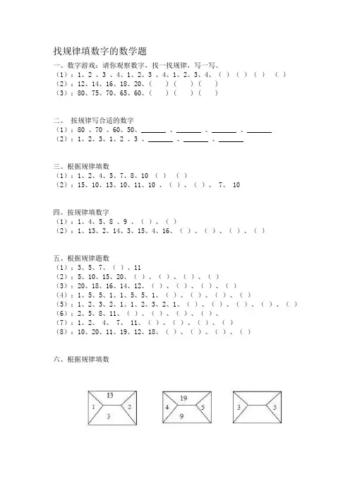找规律填数字的数学题