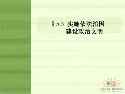 实施依法治国方略