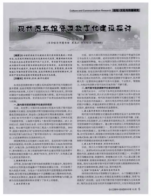 现代图书馆资源数字化建设探讨