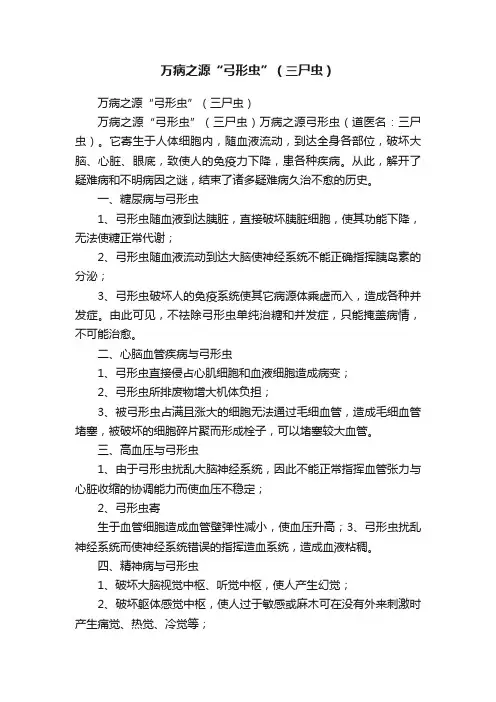 万病之源“弓形虫”（三尸虫）
