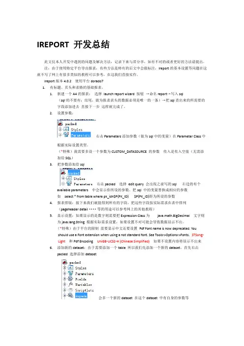 ireport使用积累