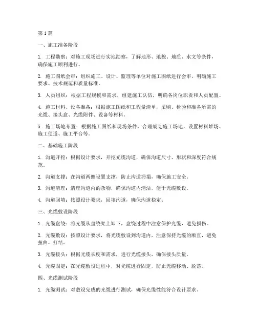 光缆工程施工程序(3篇)