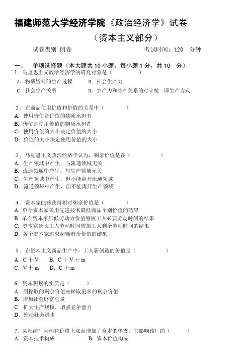 政治经济学试卷（资本主义部分）1