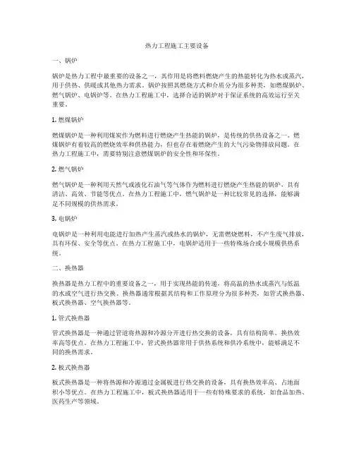 热力工程施工主要设备