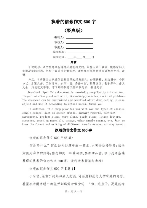 执着的信念作文600字