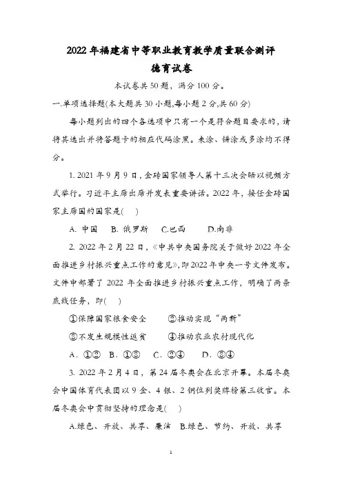 2022年福建省中等职业教育教学质量联合测评德育试卷含参考答案