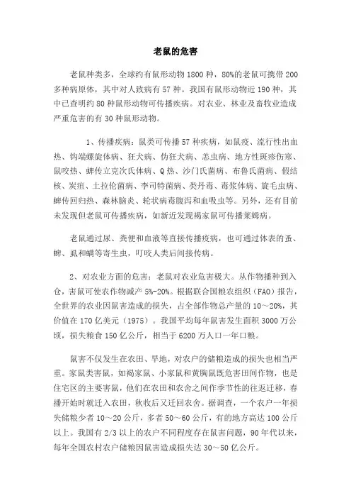 灭鼠系列知识