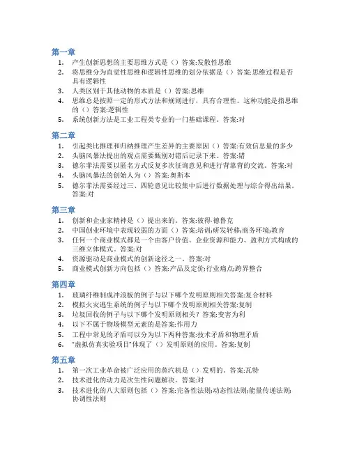智慧树答案系统创新方法知到课后答案章节测试2022年