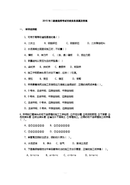 2015年二级建造师考试市政实务真题及答案-有清晰案例图