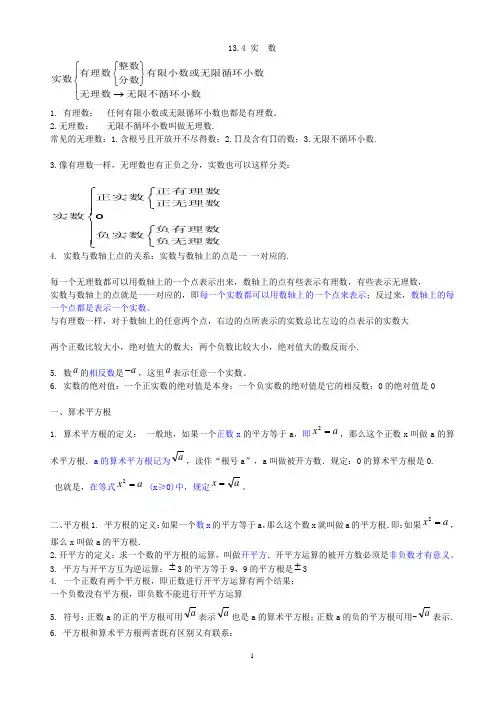 实数知识点与习题及答案