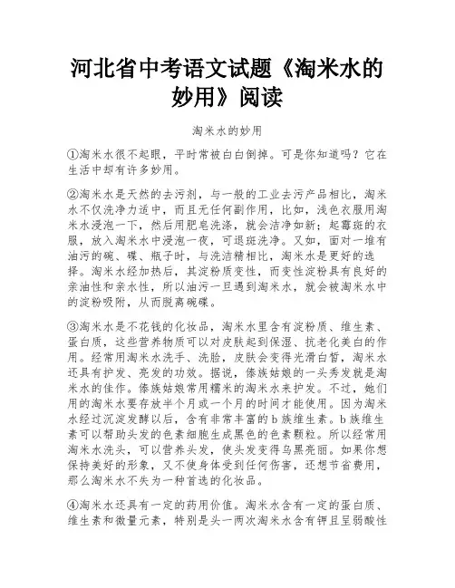 河北省中考语文试题《淘米水的妙用》阅读