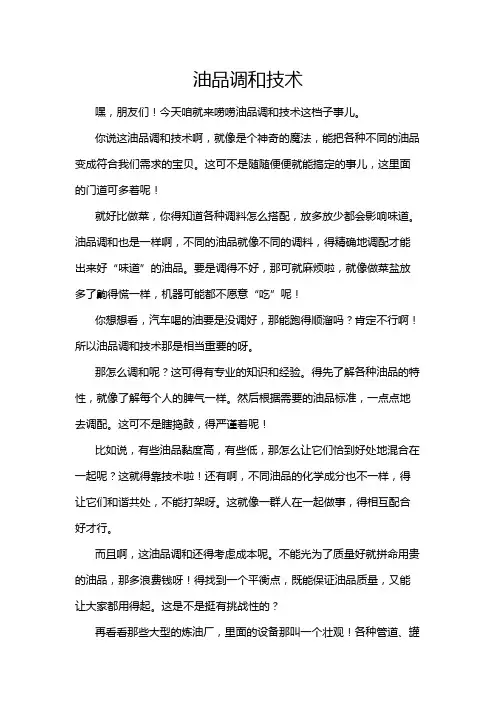 油品调和技术