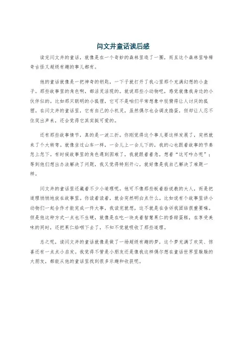 闫文井童话读后感