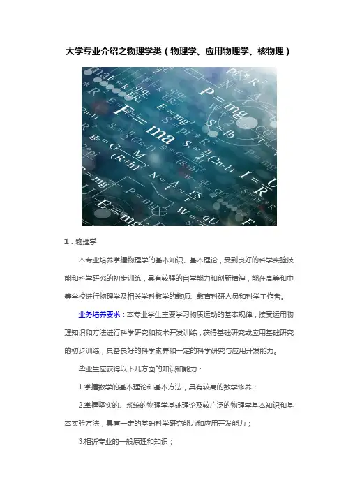 大学专业介绍之物理学类(物理学、应用物理学、核物理)