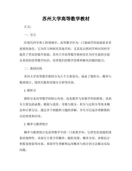 苏州大学高等数学教材