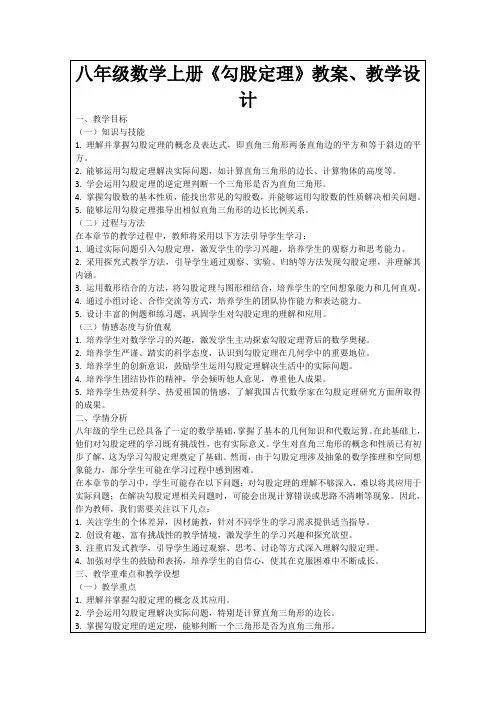 八年级数学上册《勾股定理》教案、教学设计