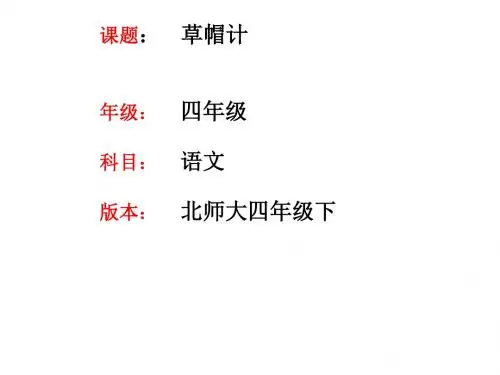 北师大版小学语文四年级下册《五 智谋 语文天地》优质课PPT课件_4