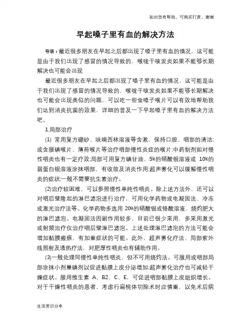 早起嗓子里有血的解决方法