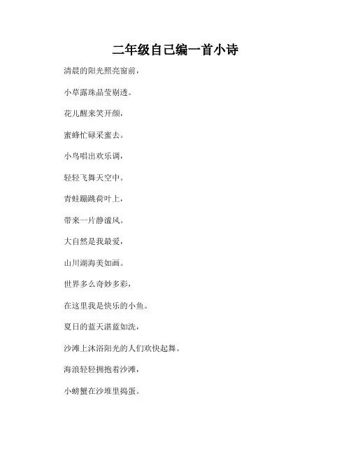 二年级自己编一首小诗
