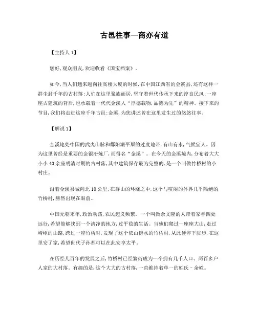 古邑往事——商亦有道
